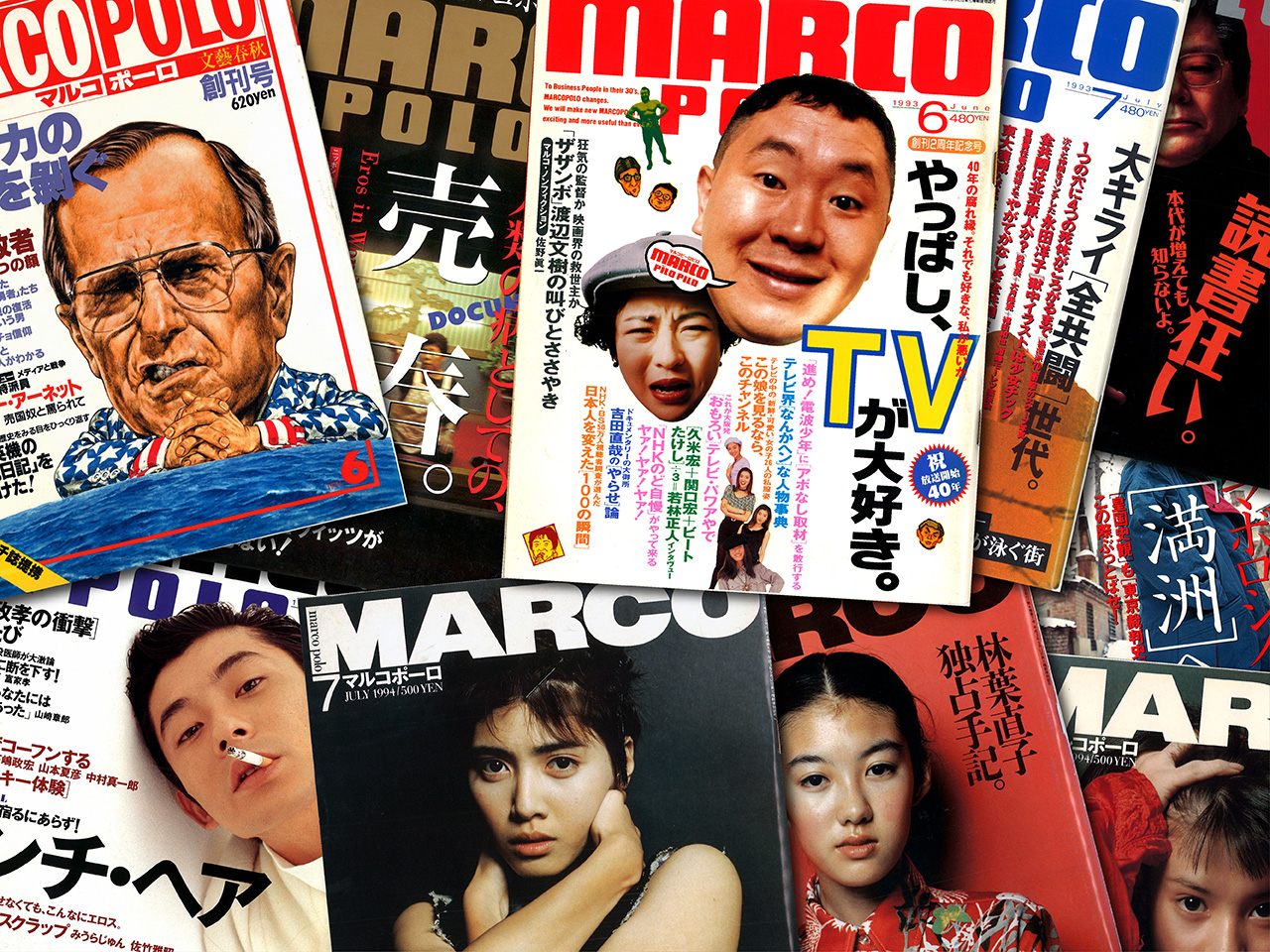 『マルコポーロ』の旅路の果て【新保信長】  新連載「体験的雑誌クロニクル」17冊…