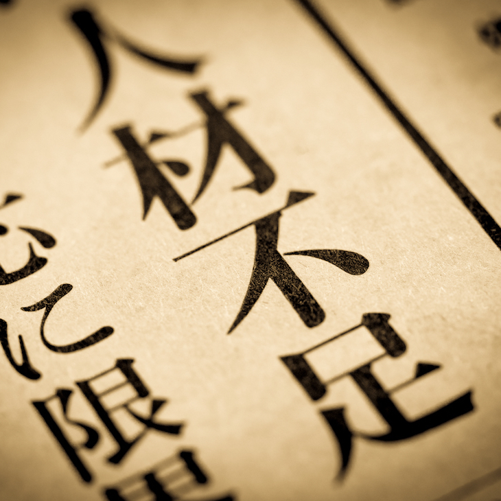 「価値判断のできる人間が枯渇したこと」これが日本の危機【中野剛志×適菜収×小池淳司〈第3回〉】