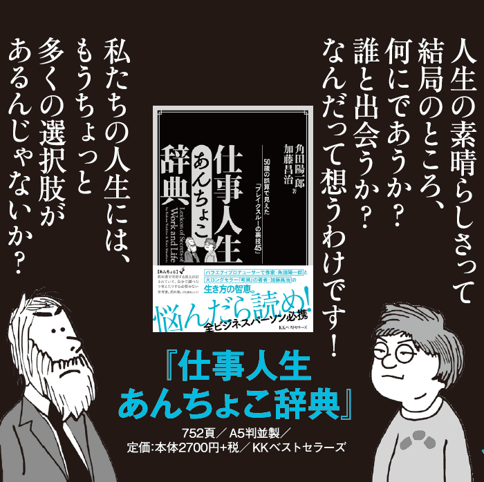 コンスタントに企画を生み出すコツとは？【角田陽一郎×加藤昌治】