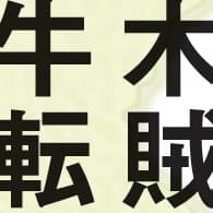【マジ読めない!】福島県編！ 全日本「難読地名」クイズ30秒チャレンジ！《47都道府県｢地名の謎｣》