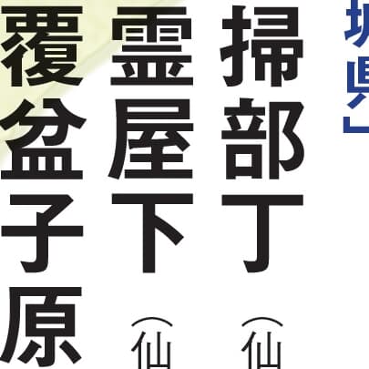 【マジ読めない!】宮城県編！ 全日本「難読地名」クイズ30秒チャレンジ！《47都道府県｢地名の謎｣》
