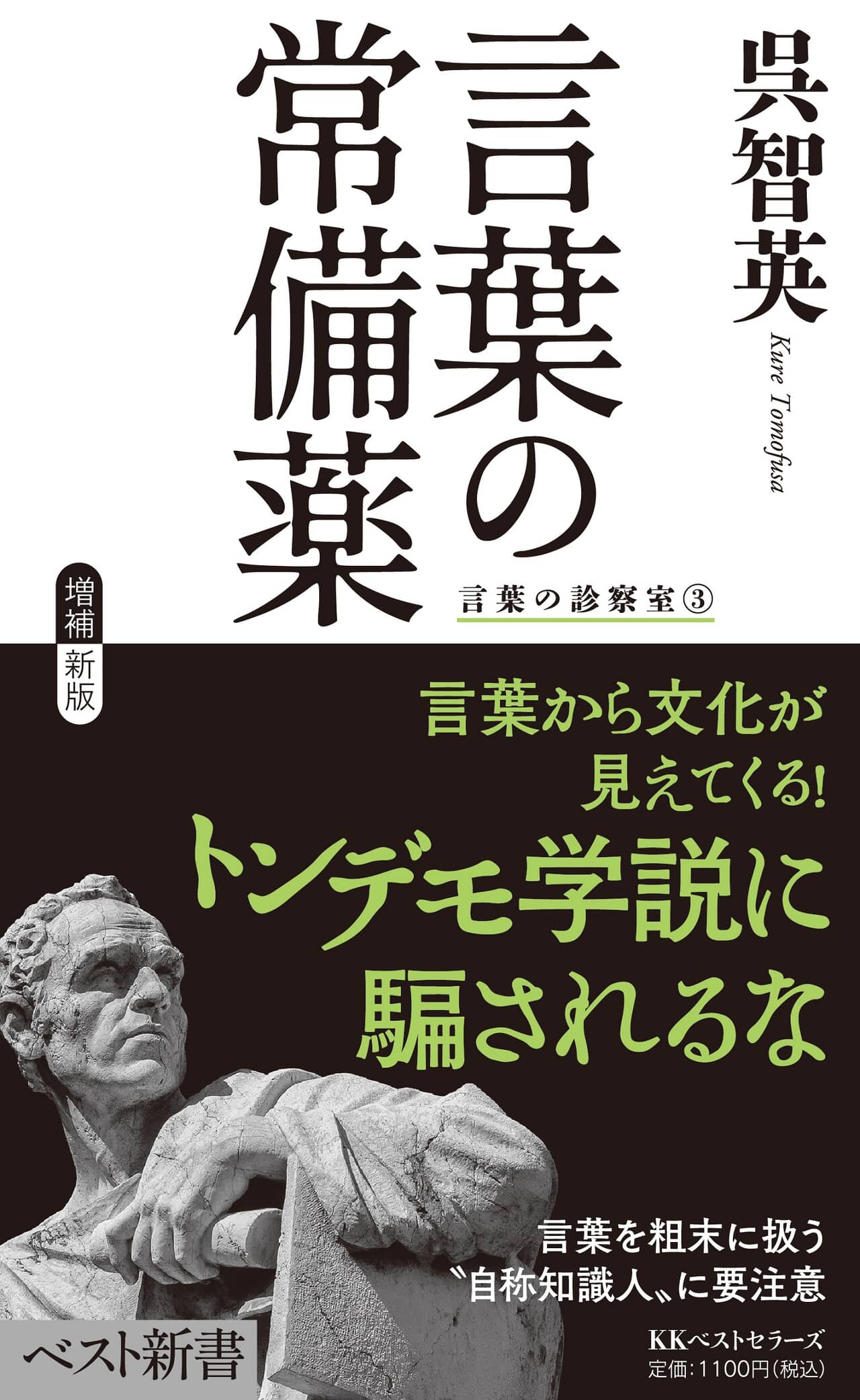 言葉の常備薬　言葉の診察室③