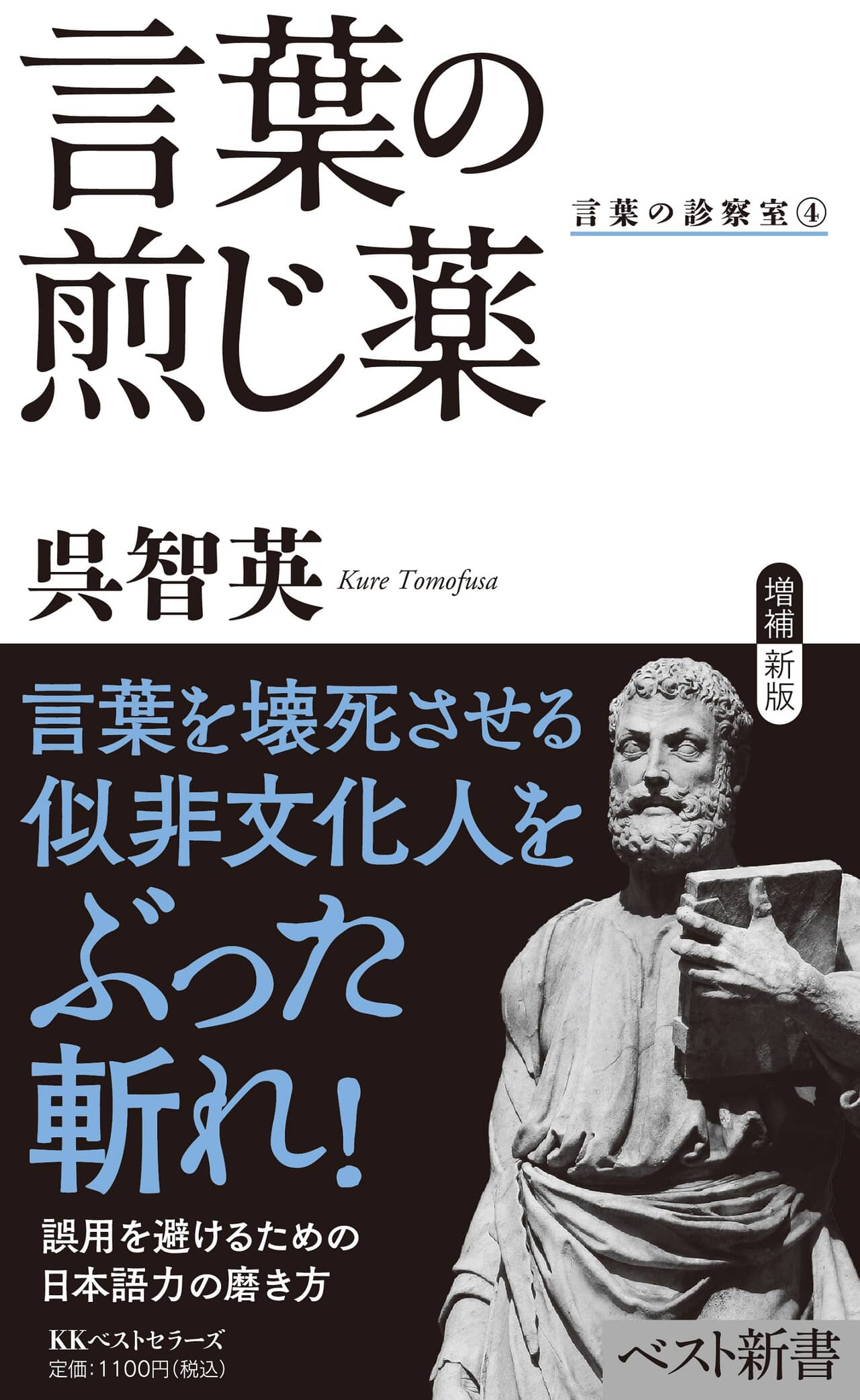 言葉の煎じ薬　言葉の診察室④