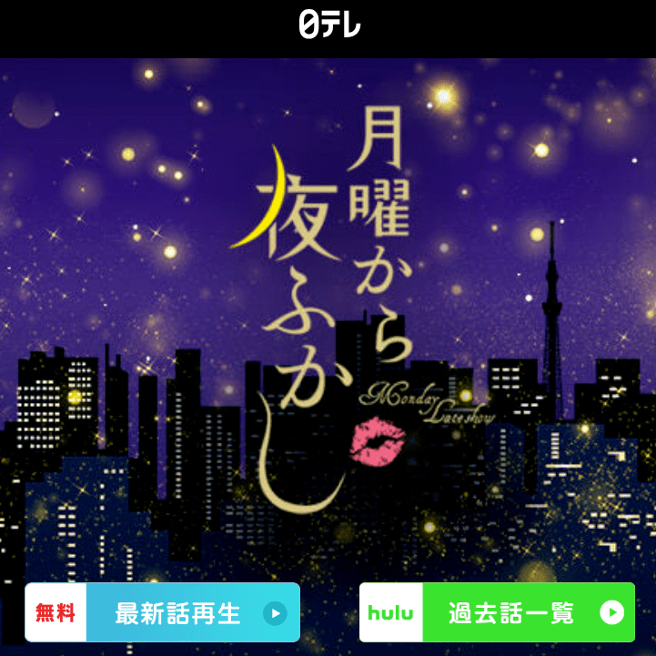 日テレ「月曜から夜ふかし」『街頭インタビュー中止』の衝撃。中国人女性発言ねつ造で体制見直しへ