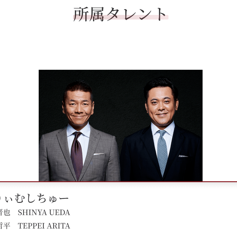 くりぃむ・マツコら新事務所ブチ上げ「ナチュラルエイト」ゴタゴタで新天地に