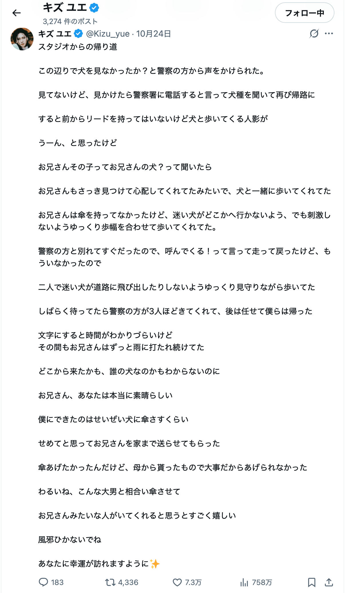 投稿のスクリーンショット