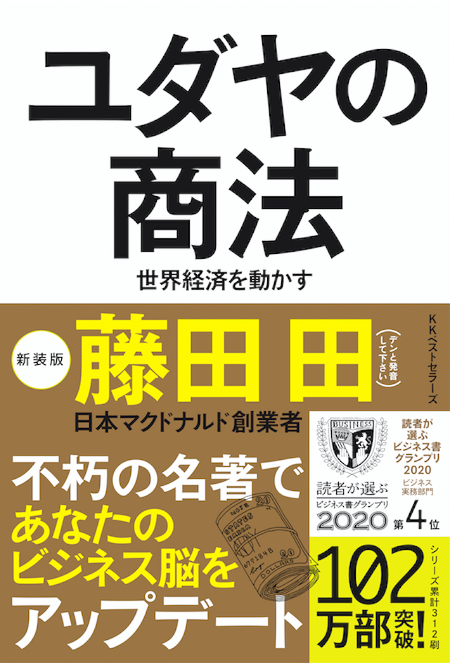 水道橋博士 小中学生の頃から『ユダヤの商法』を読む、過剰な読書遍歴