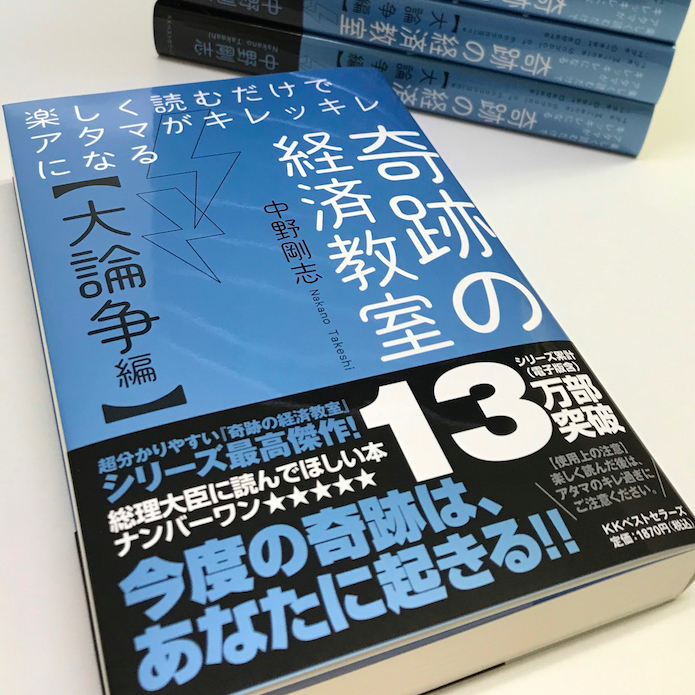 「日本の財政赤字は小さ過ぎる」...読んで納得！MMT理論わかりやすい解説本《書評》