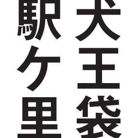 【仕事帰りに「地名」クイズ】佐賀県編！ 全日本「難読地名」クイズ30秒チャレンジ！《47都道府県｢地名の謎｣》