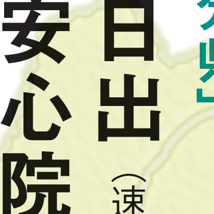 【マジ読めない!】大分県編！ 全日本「難読地名」クイズ30秒チャレンジ！《47都道府県｢地名の謎｣》