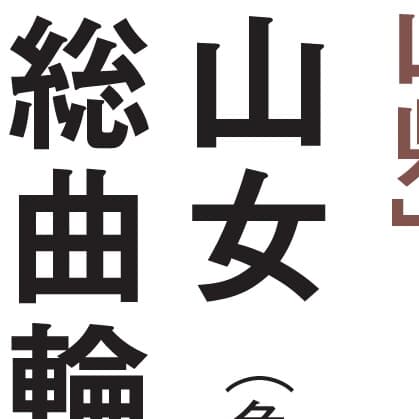 【マジ読めない!】富山県編！ 全日本「難読地名」クイズ30秒チャレンジ！《47都道府県｢地名の謎｣》