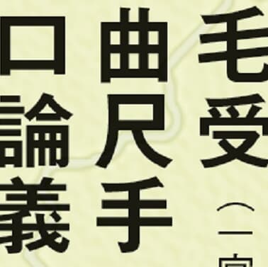 【マジ読めない!】愛知県編！ 全日本「難読地名」クイズ30秒チャレンジ！《47都道府県｢地名の謎｣》