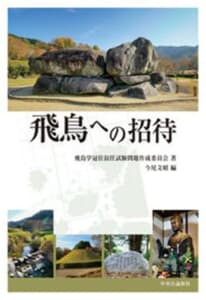 天皇陵古墳を歩く