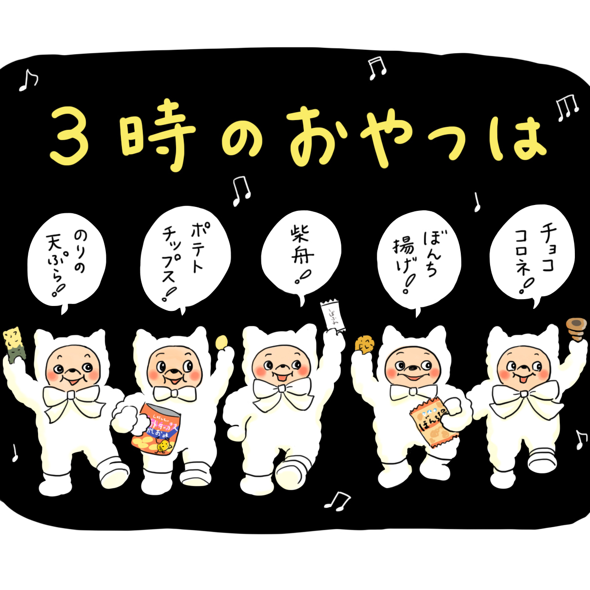 新保信長『食堂生まれ、外食育ち』【16品目】最高のおやつ