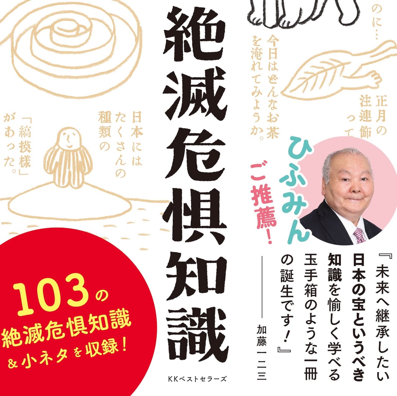 開運を呼ぶ『日本の絶滅危惧知識〜百年先まで保護していきたい』絶賛発売中