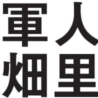 【読めない!】東京都編！ 全日本「難読地名」クイズ30秒チャレンジ！《47都道府県｢地名の謎｣》