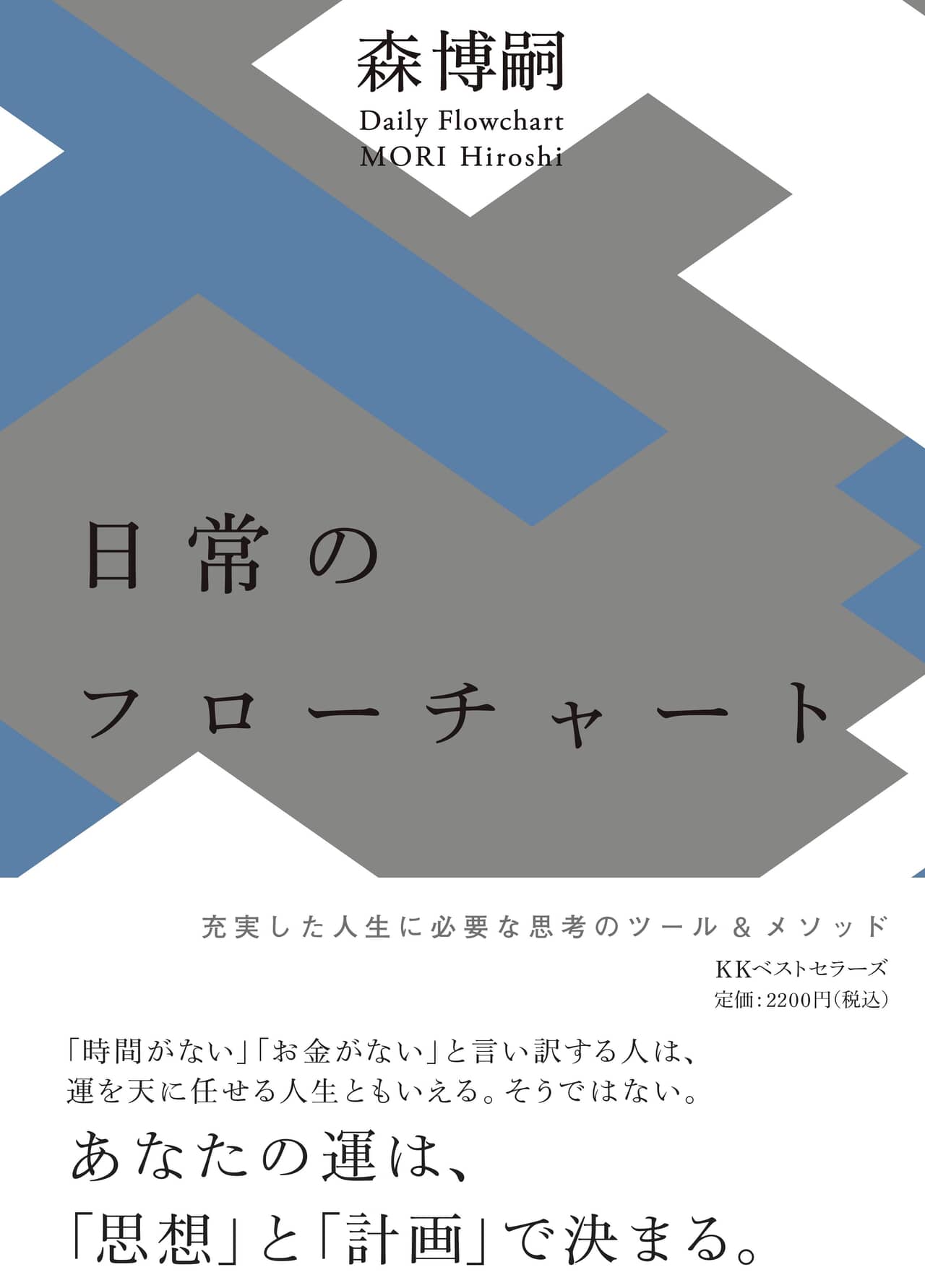 気持ちという質量【森博嗣】連載「日常のフローチャート」第14回