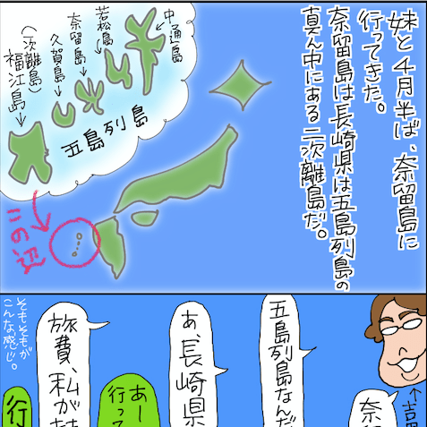 【奈留島（なるしま）】人生初連発！いざGo To 五島列島！超絶きれいな海と自然満喫！《マンガ＆随筆「異種」ワンテーマ格闘コラム》Vol.17