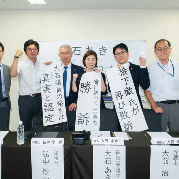 【橋下徹撃破】「裁判費用に一千万かかった」スラップ訴訟に完全勝利した大石あきこ議員が激闘の約2年半を振り返る