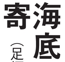 【マジ読めない!】神奈川県編！ 全日本「難読地名」クイズ30秒チャレンジ！《47都道府県｢地名の謎｣》