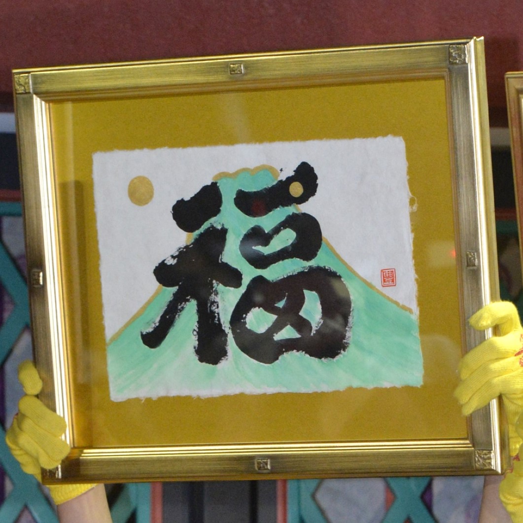 西宮神社「福男選び」 転倒アクシデントから逆転、同志社大4年生が一番福