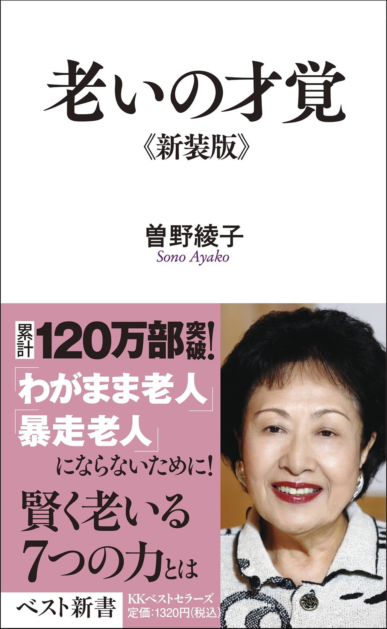 老いの才覚