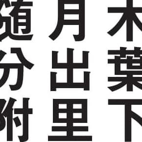 【マジ読めない!】静岡県編！ 全日本「難読地名」クイズ30秒チャレンジ！《47都道府県｢地名の謎｣》