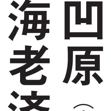 【マジ読めない!】香川県編！ 全日本「難読地名」クイズ30秒チャレンジ！《47都道府県｢地名の謎｣》