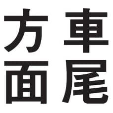 【マジ読めない!】鳥取県編！ 全日本「難読地名」クイズ30秒チャレンジ！《47都道府県｢地名の謎｣》