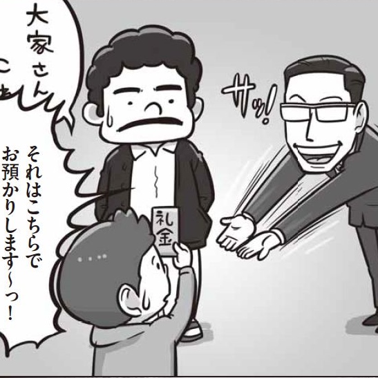 【激裏不動産】日本だけの不思議な慣習『礼金』は誰の手に…《ウル技10》